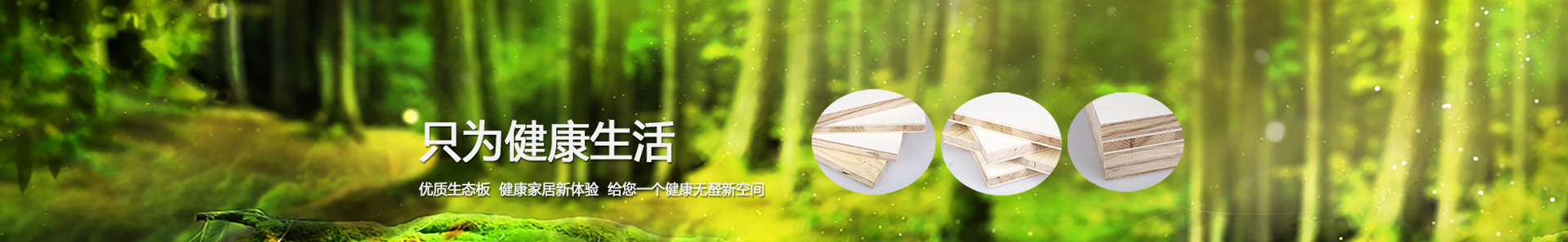 廊坊生態板廠家