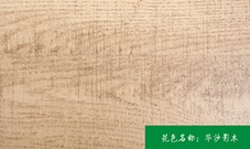 細尾猴生態板廠家直銷